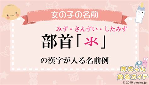 水部首|部首：水部（みず・さんずい・したみず）の漢字